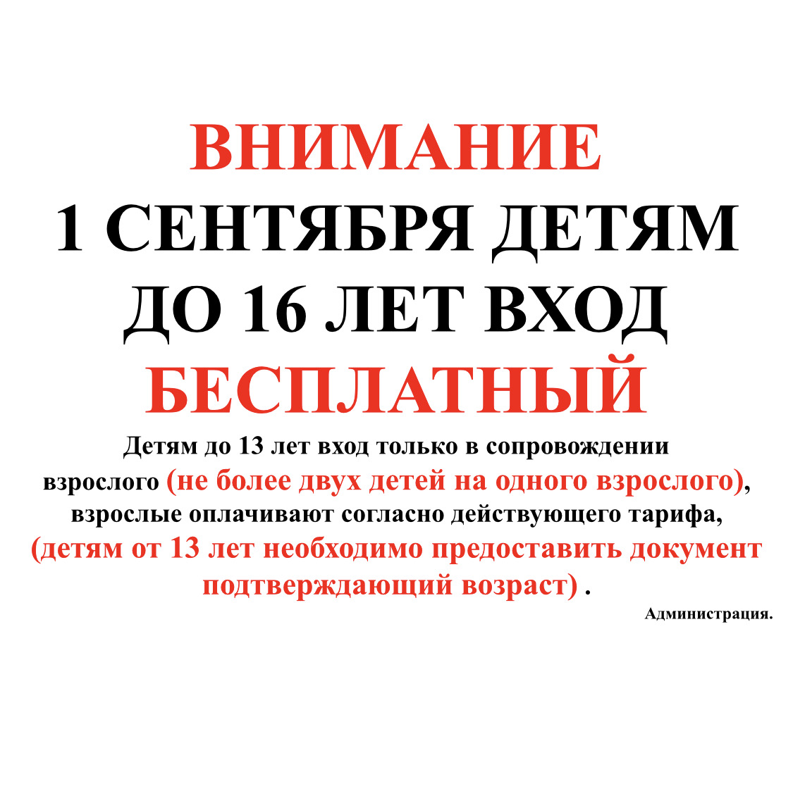 1 сентября 2021