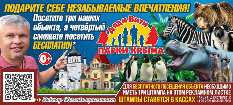 Посетите ТРИ наших объекта, а ЧЕТВЕРТЫЙ посетите БЕСПЛАТНО!